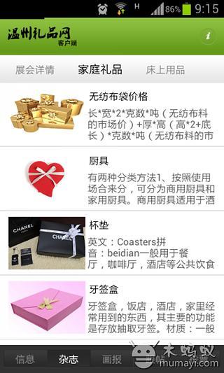 温州礼品网客户端截图4