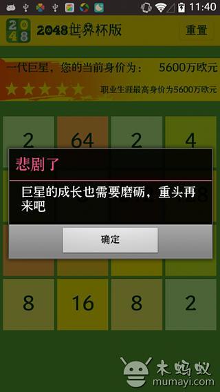 2048世界杯版截图4