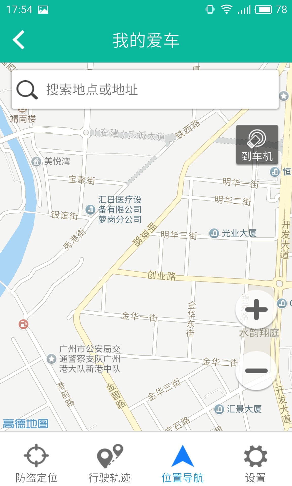 飞歌爱车助手截图4