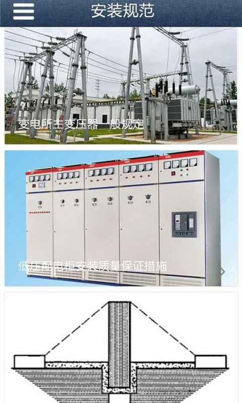 电气安装截图4