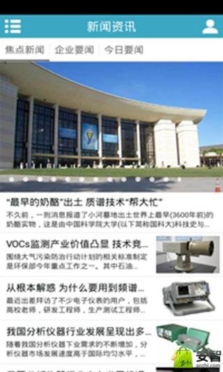 中国分析仪器供应商截图3