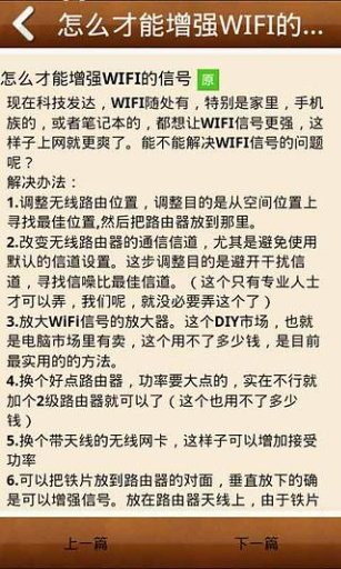 wifi信号增强神器教程截图3