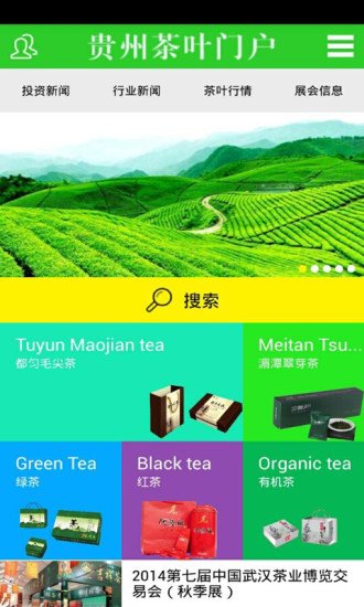 贵州茶叶门户截图4