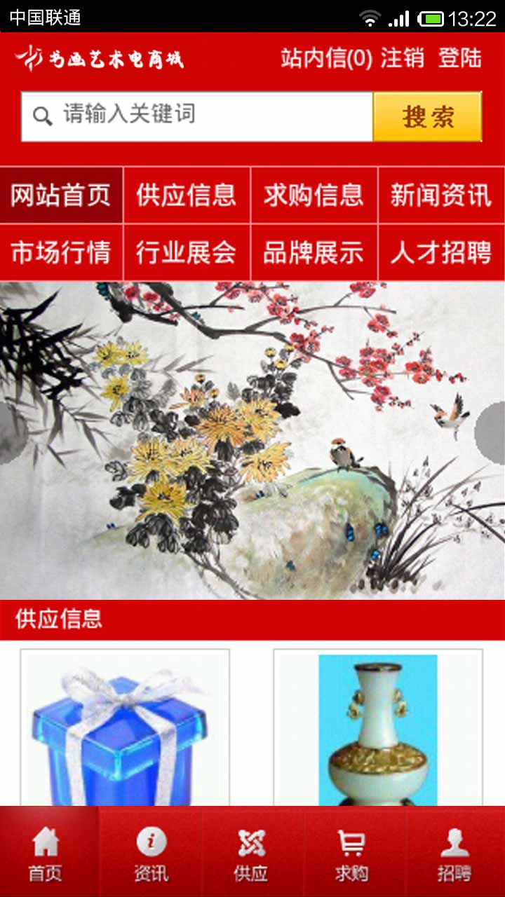 书画艺术电商城截图1