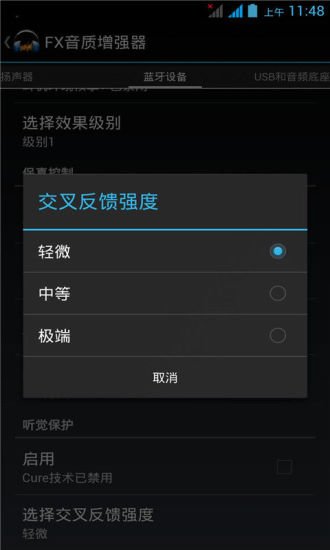 FX音质增强器截图1