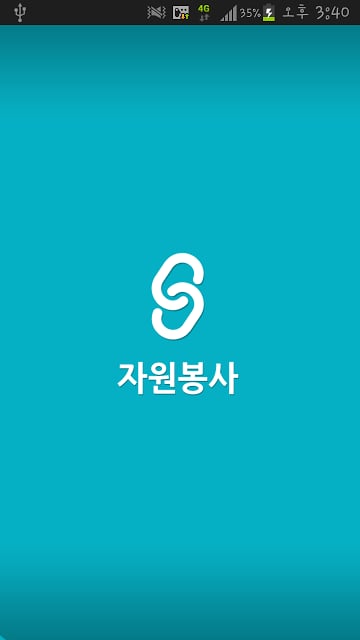 전국자원봉사센터截图2