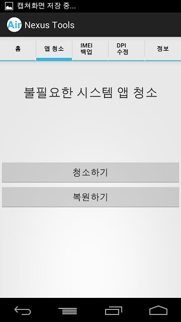 Nexus Tools::넥서스 툴즈截图3