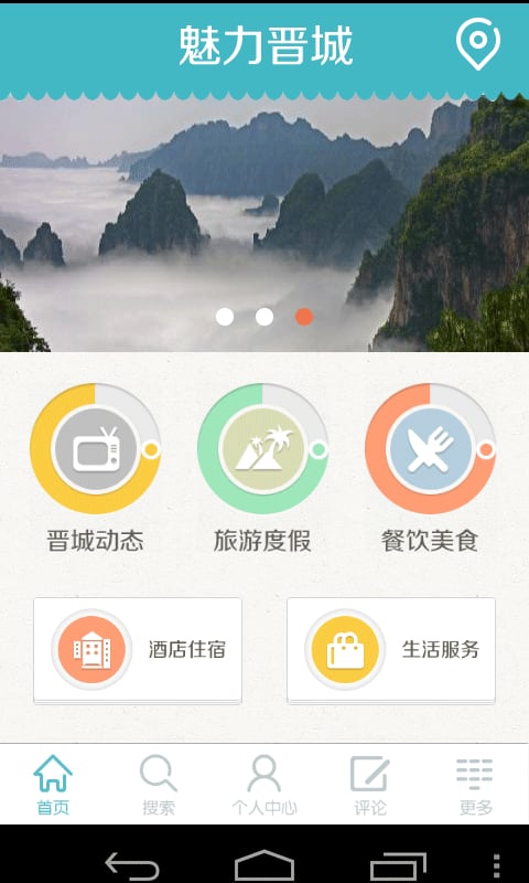 魅力晋城截图3