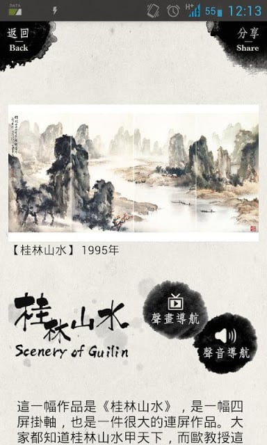 导赏 : 万象逍遥 - 欧豪年书画展截图5