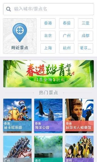 掌上旅游助手截图3