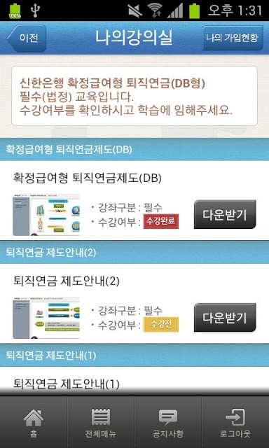 신한 퇴직연금 교육截图5