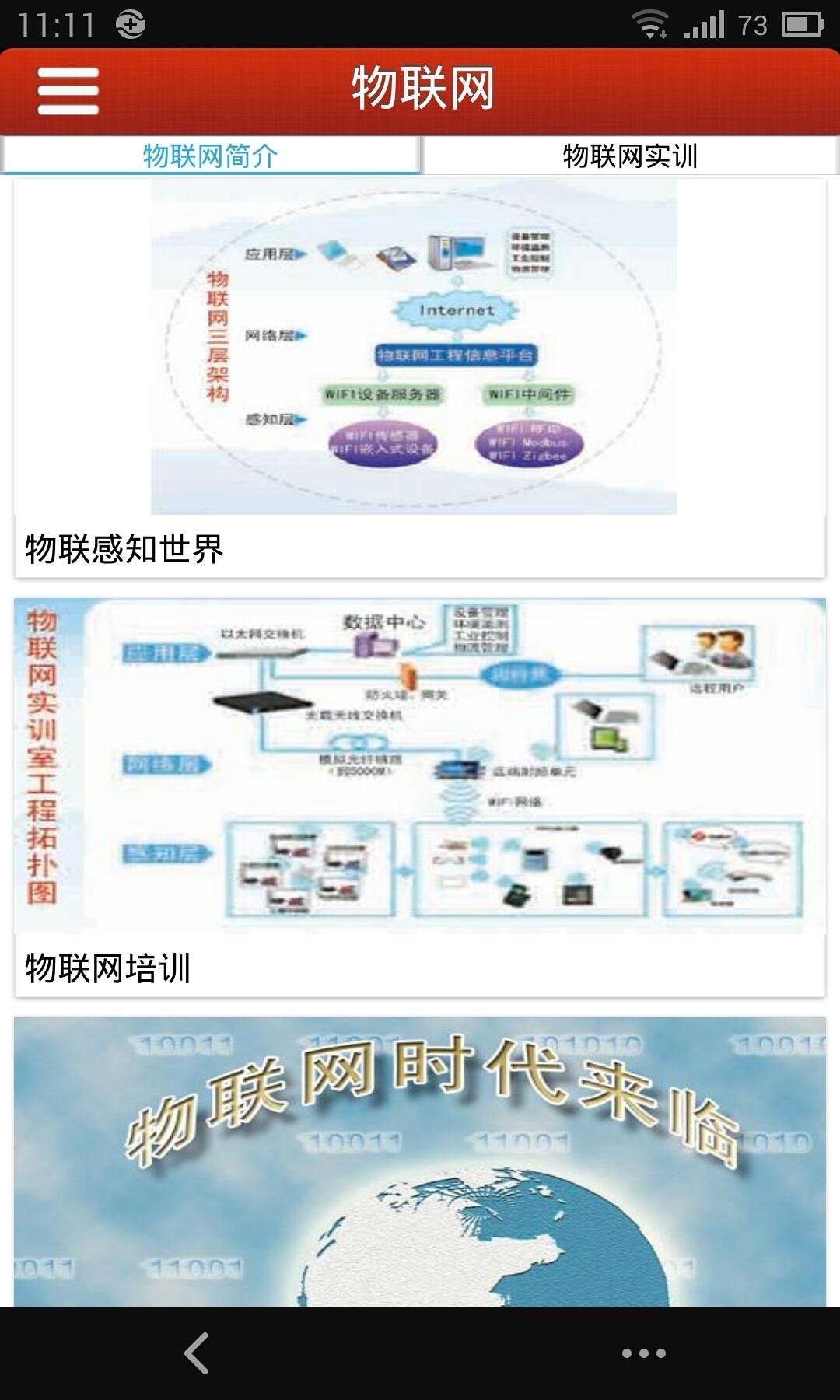 智慧国土截图2