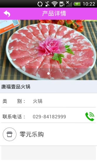 零元乐购截图2