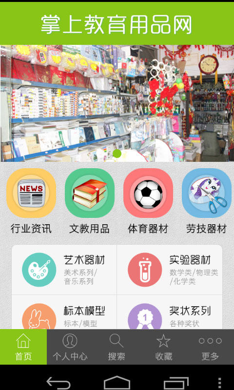 掌上教育用品网截图1