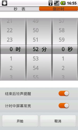 分秒计时器截图3