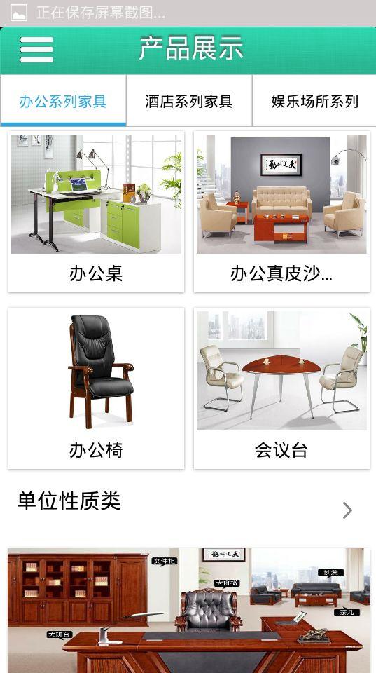 贵州办公家具截图1