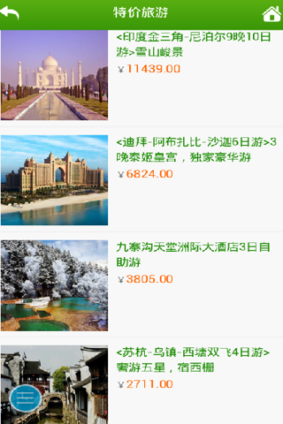 旅游咨讯截图5