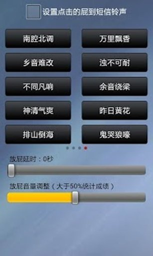 Fart Sound Free截图5