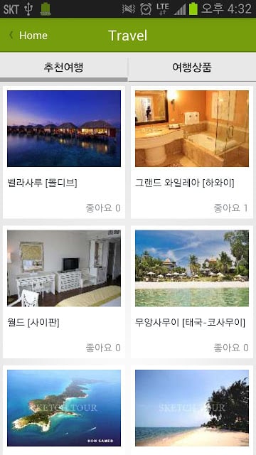 스케치투어 - 허니문 전문 여행 브랜드截图4