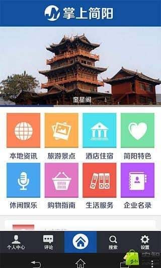 掌上简阳截图5