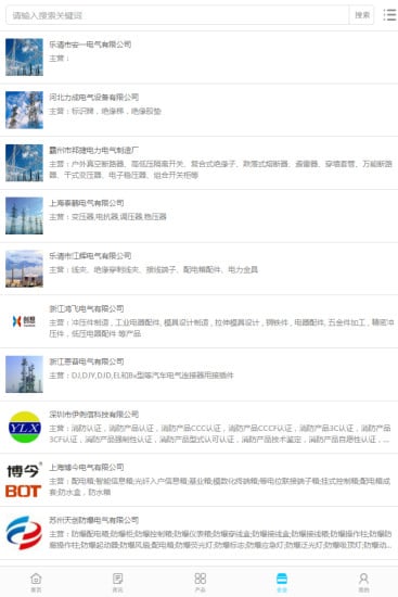 中国电气行业网截图2