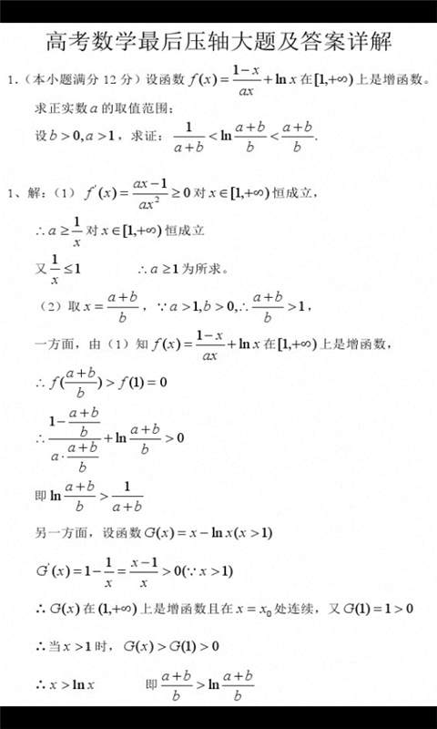 2014高考数学压轴预测截图4