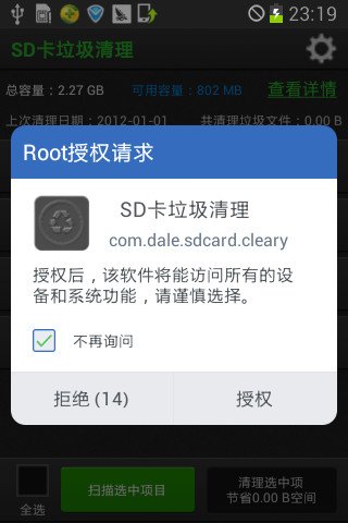 SD卡垃圾清理截图5