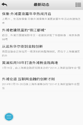 外滩网截图1