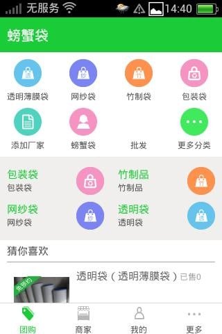 螃蟹袋截图2