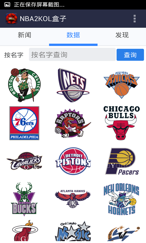 NBA2KOL盒子截图2