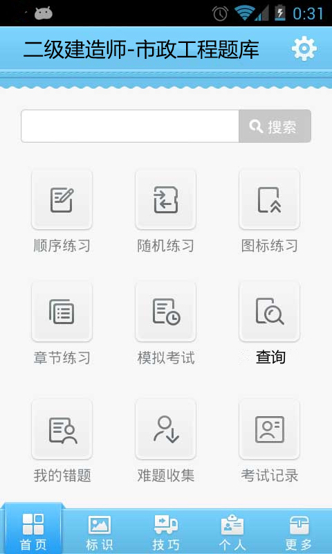 二级建造师市政工程题库截图2