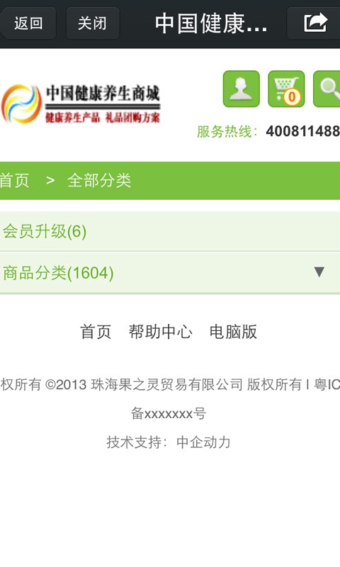 中国健康养生商城截图3