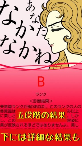 美意识诊断―美しさの探求心を。截图4