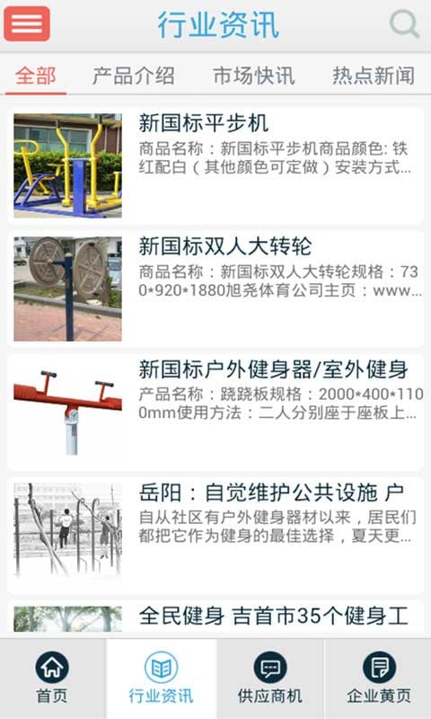 户外健身器材截图2