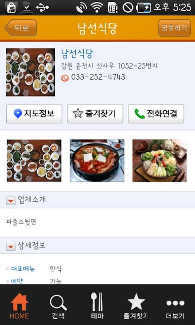 [추천어플]114전국맛집截图5