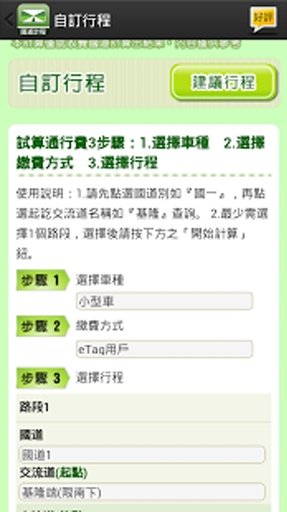 国道计程试算-计程通行费试算器、即时路况查询、路段即时影像截图6