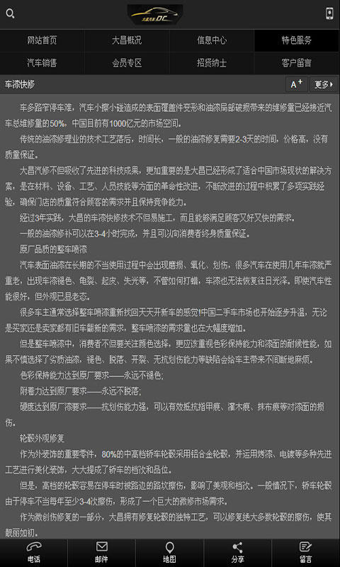 江阴大昌汽修截图1