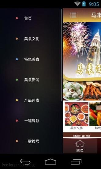 马来西亚美食厨房截图2