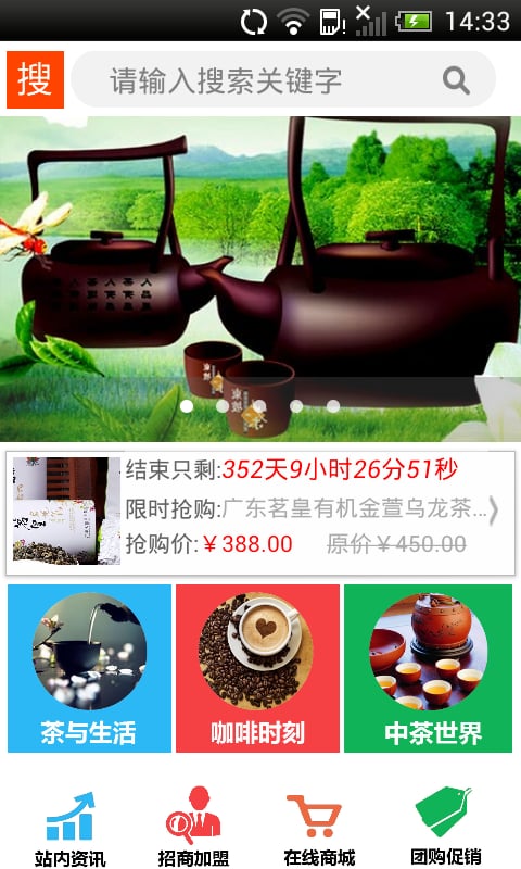 广东茶叶商城截图4