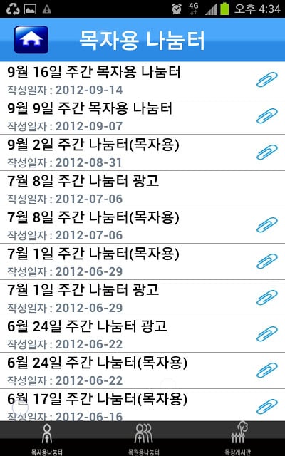 영안교회截图7