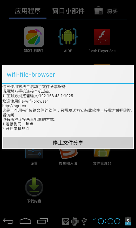 wifi-file-browser截图2