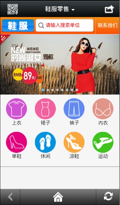 鞋服零售截图5