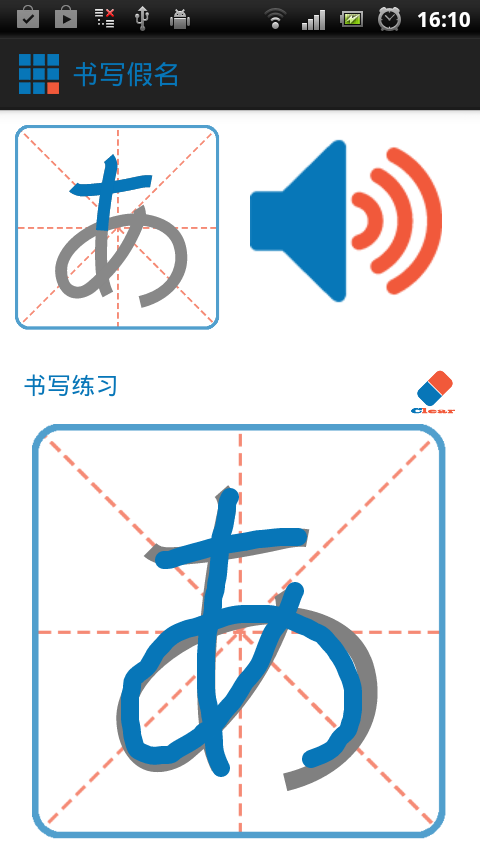 柏纶学五十音图截图2