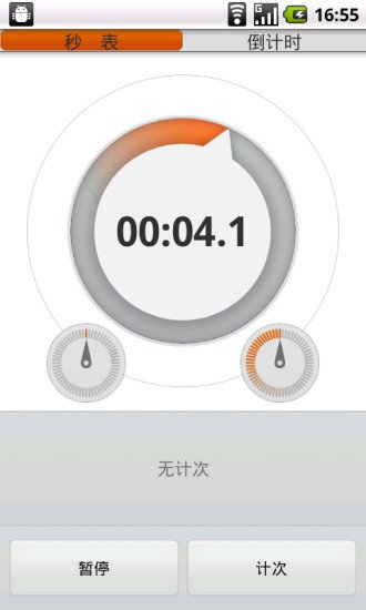 安卓计时器截图3