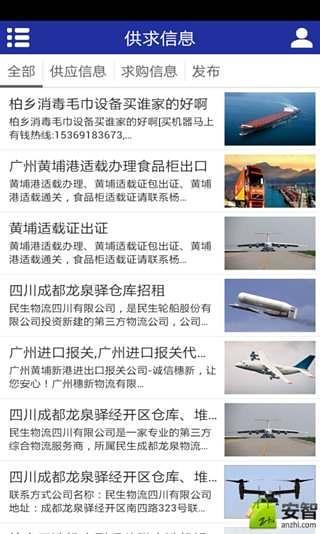 中国物流运输截图4