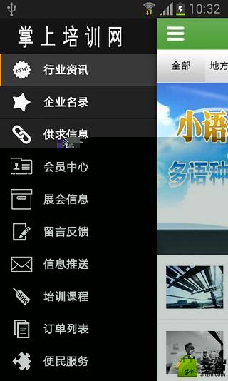 掌上培训网截图2