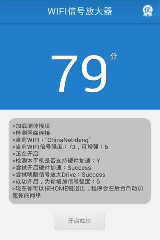 wifi信号放大工具截图1