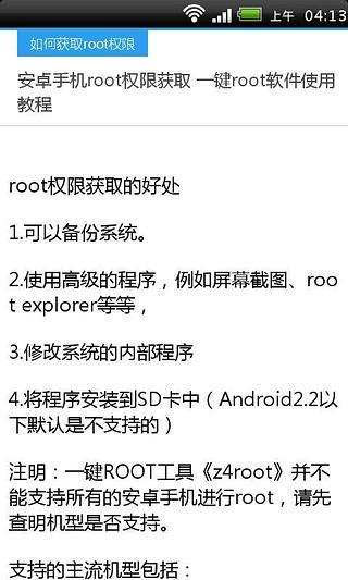 快速获取root权限教程截图2