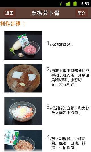 精品美食截图1