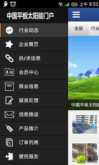 中国平板太阳能门户截图2